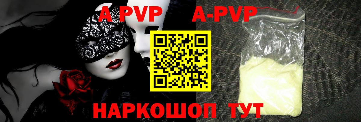 A-PVP мука Лесной