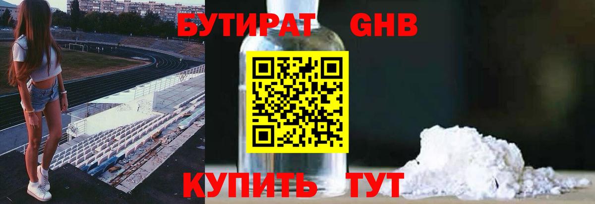 Лесной  БУТИРАТ  Вход с VPN  Бутират буратино 
