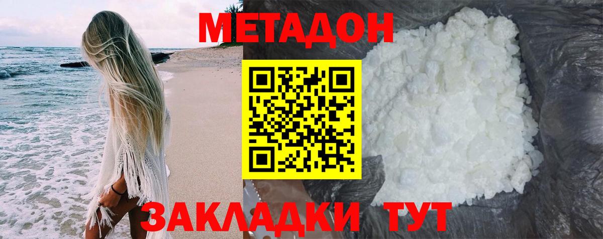 МЕТАДОН белоснежный  Вход с VPN  Лесной 